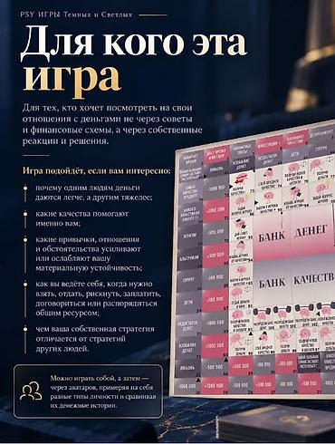 Спорт и хобби: Настольная трансформационная психологическая игра «Про деньги 1.0» от — 3