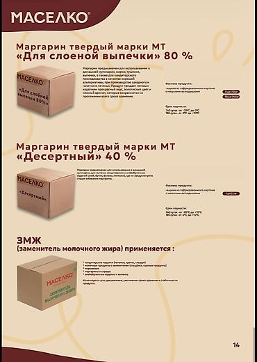 Соустар жана татымалдар: 🛒 ПРОДУКЦИЯ «МАСЕЛКО» ОПТОМ — ДЛЯ МАГАЗИНОВ, ПРОИЗВОДСТВ И HoReCa — 3