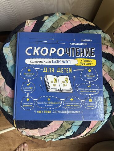развивающие игры для детей от 2 лет: Продам самую лучшую книгу по скорочтению Шамиля Ахмадулина для детей