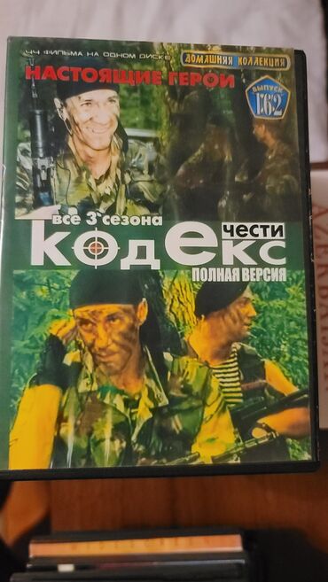 CD, DVD disklər və kassetlər: DVD kolleksiyası – Rus serialları (tam versiyalar) Русские сериалы 2.5 — 3