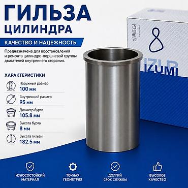 гильзы: Продам гильзы цилиндров для гильзовки блоков и цилиндровв наличии — 4