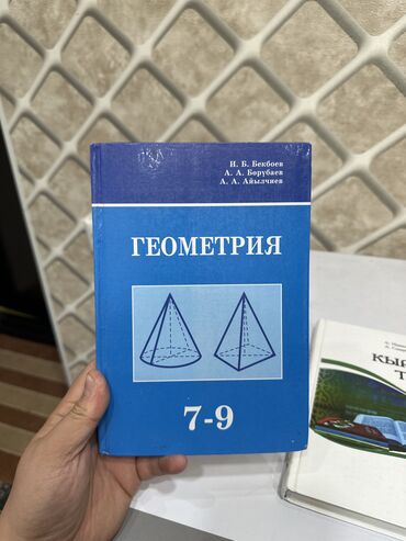 гдз 10 класс геометрия бекбоев: Геометрия 7-9 класс 2015 издание