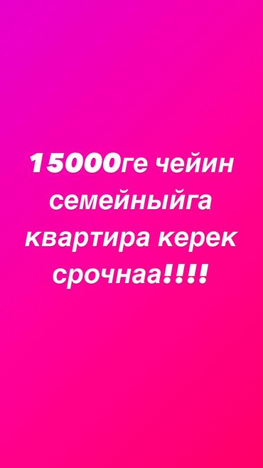 как снять квартиру в бишкеке: 1 бөлмө, 15 кв. м, Эмереги менен