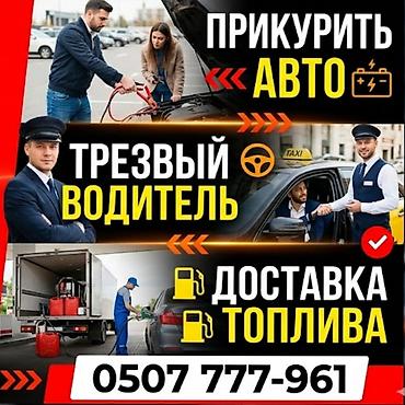 srv 1: Услуги авто‑помощи на дороге: - Прикурим авто от внешнего источника — 1