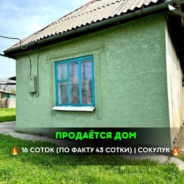 киргизия дом: 58 м², 3 комнаты