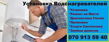 Бочки: Установка Водонагревателей. Диагностика Утечек Воды а также замыканий