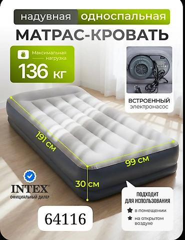 поход: Надувной матрас, Новый, Односпальный, Intex, Платная доставка, длина - 191 см — 1