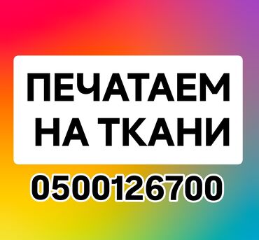 Печать: Сублимационная (дисперсная) печать, | Флаги, Подушки, Шопперы