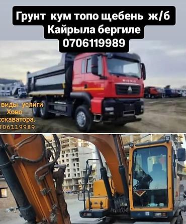 гурут: Услуги по поставке и спецтехнике для строительства и благоустройства — 1