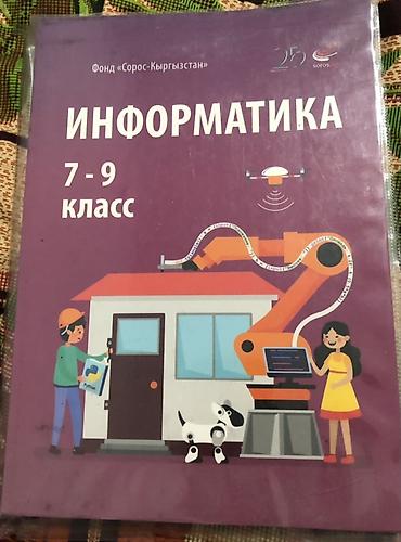 Спорт жана хобби: Набор школьных учебников для 9 класса (КР/РУ языки): - Русская — 3