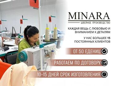 заказчик ищет швейный цех: Требуется заказчик в цех | Женская одежда, Мужская одежда, Детская одежда | Платья, Штаны, брюки, Юбки