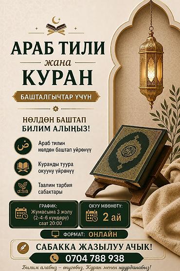 курсы арабского: Курсы арабского языка — 1