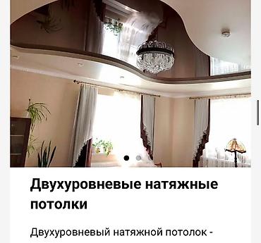 Натяжной потолок: Натяжной потолок 3D потолки, Глянцевое, Матовое Бесплатная консультация, Монтаж, Бесплатный замер — 9