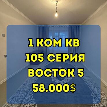 однокомнатная квартира восток 5: 1 комната, 36 м², 105 серия, 9 этаж