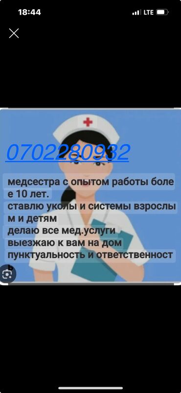 медицинские ножницы: Врачи | Нарколог | Внутривенные капельницы, Внутримышечные уколы, Другие медицинские услуги