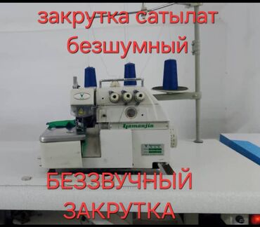 швейная машинка закрутка: Швейная машина