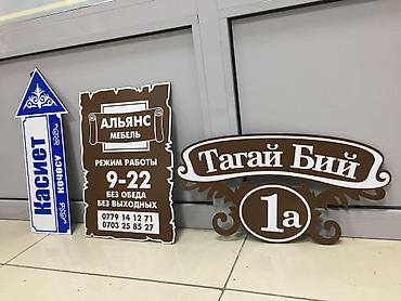 Размещение рекламы: Наклейки, Таблички, Бэклайты, Монтаж, Демонтаж, Послепечатная обработка — 4