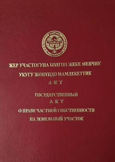 сельхоз землю: 8 соток, Для строительства, Красная книга — 1