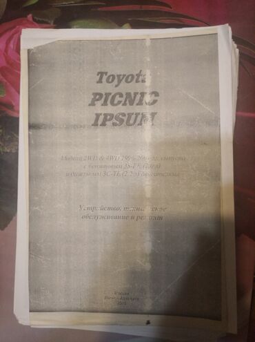 бумажные фонари: Продаю руководство по ремонту и эксплуатации Тойота Ипсум -Пикник с