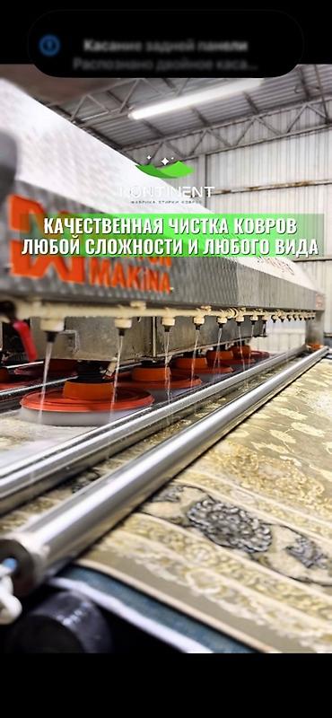 Услуги: Стирка ковров, | Ковер, Палас, Бесплатная доставка — 9