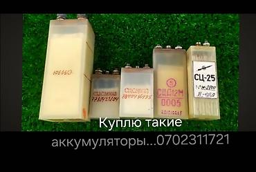 наборы ключей б у: Промышленные никель-кадмиевые аккумуляторные элементы старого образца — 1