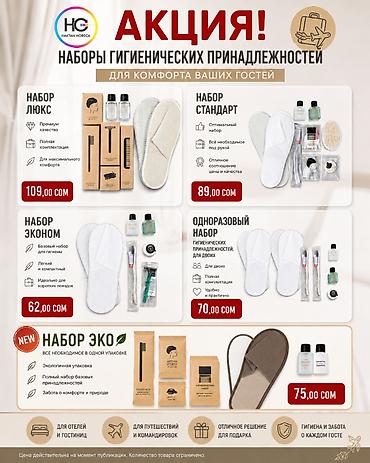 отельные тапочки купить: Гостевые гигиенические наборы с одноразовыми принадлежностями — — 2