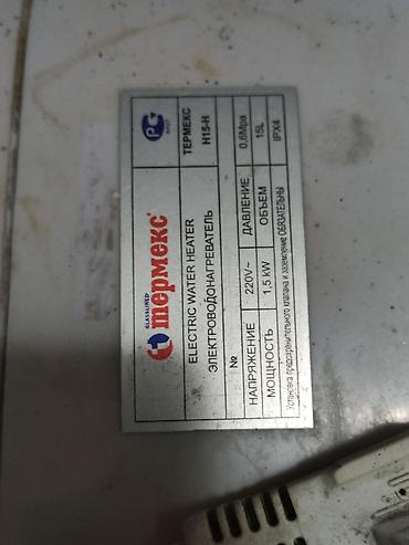 бойлер 15: Накопительный электрический водонагреватель Thermex (Термекс) H15-N — 2