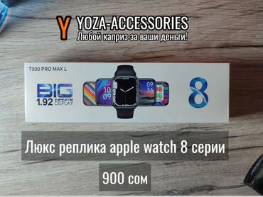 Apple Watch: Apple watch series 8 900сом люкс реплика 📦доставка по КР бесплатная 📞