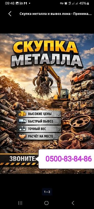 Скупка чёрный металл демонтаж самовывоз дорого куплю чёрный металл at lalafo.kg Скупка чёрный металл демонтаж самовывоз дорого куплю чёрный металл