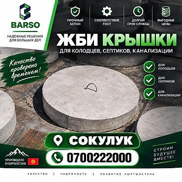 бетонные кольца купить: Крышка на кольцо, квадрат, Форма: Круглая, Материал: Железобетонная, Размер: 1000 см, Платная установка — 2