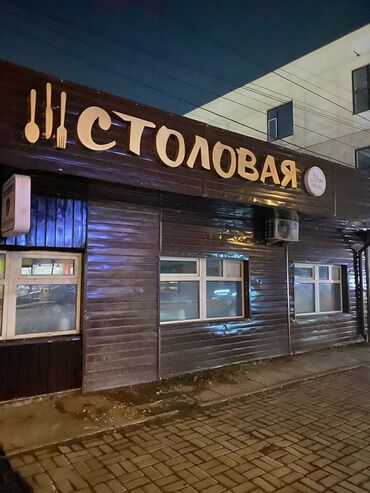 услуги риэлтора бишкек: Продаю готовый бизнес столовая