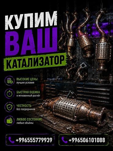 step rf3: Катализатор сатып алабыз, эн кымбат баада катализатор, Куплю — 2