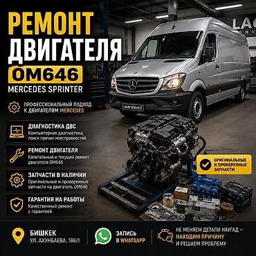 задний стоп субару: Ремонт двигателя OM646 для Mercedes Sprinter - Профессиональный — 1