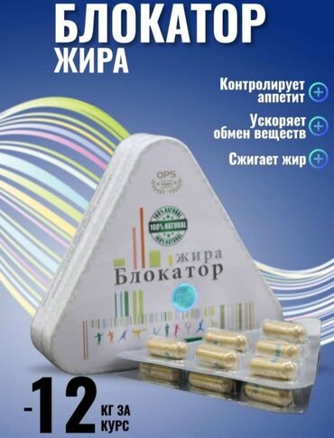 китайский антигрипин: "Блокатор жира" — инновационный препарат для эффективного снижения