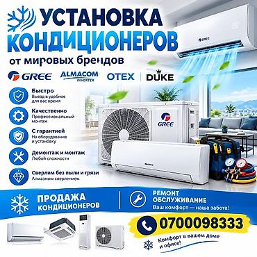 корзины для кондиционеров: Промывка кондиционеров Установка и обслуживание кондиционеров от — 1