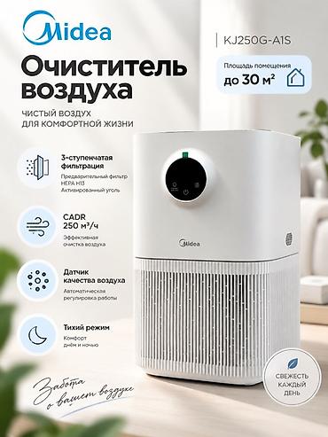 hepa: Midea KJ250G-A1S — компактный очиститель воздуха для помещений до 30 — 1