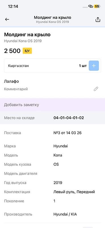 500: Молдинг на переднее крыло для Hyundai Kona (кузов OS), 1‑е поколение — 2