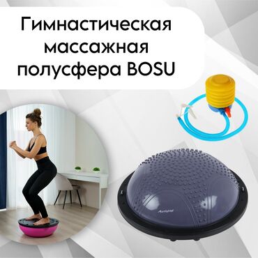 куплю марки: Гимнастическая массажная полусфера Bosu (Босу). Полусфера Bosu