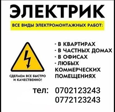 Электрики: Электрик | Установка счетчиков, Установка стиральных машин, Демонтаж электроприборов Больше 6 лет опыта