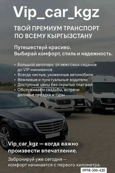 подлокотник на бус: По региону, Аэропорт, Иссык-Куль Бус, Автобус, Такси, легковое авто | 4 мест