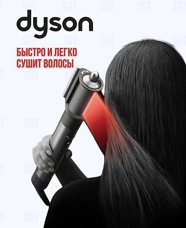 Мультистайлеры: Мультистайлер Dyson — 4