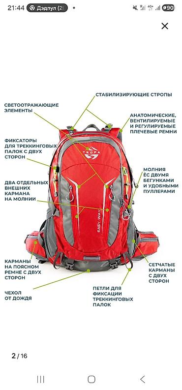 спрот: Туристический рюкзак с каркасом Tropa Easy Way, объем 35 л. Основные — 5