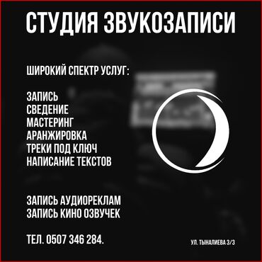 набор текста удаленная работа: Ун жаздыруу студиясы / студия звукозаписи широкий спектр услуг