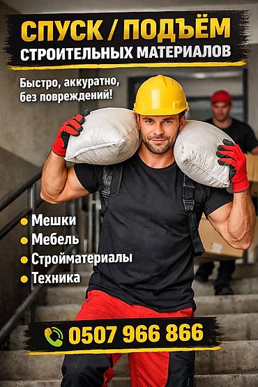 Резюме: Услуга профессиональной бригады грузчиков - разгрузка фур/камазов - — 1