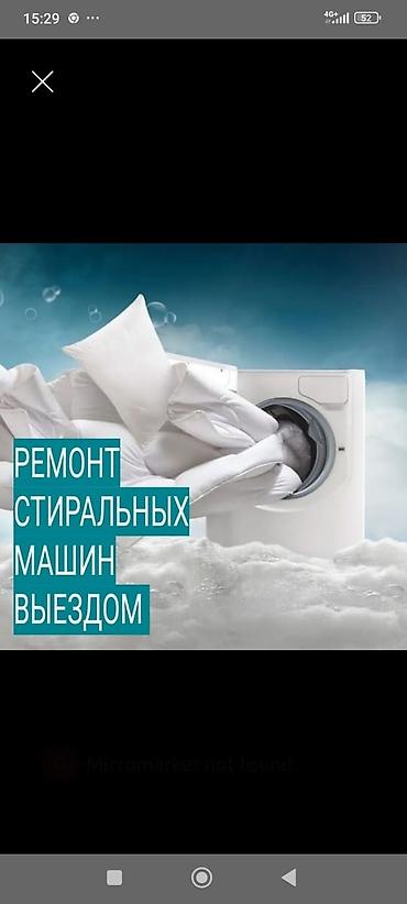 Ремонт стиральных машин с выездом. - Диагностика и ремонт на дому. -
