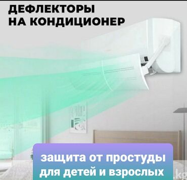 Спорт и отдых: Защитный ЭКРАН для кондиционера Направляет поток холодного воздуха в