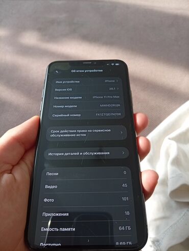 Apple iPhone: IPhone 11 Pro Max, Б/у, 64 ГБ, Space Gray, Коробка, 79 % — 7