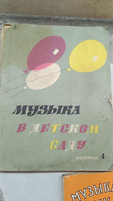 ноты: Книги пособия для изучения музыки. Музыкальный букварь. Антология — 3