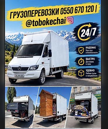 Заказать Мерседес грузовой спринтер, Перевозка мебели, C грузчиком