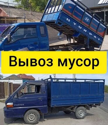 копчёная рыба: Портер, Вывоз швейных отходов, По региону, с грузчиком